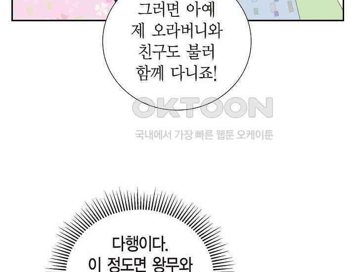 전생하니 시어머니가 29명 31화 34