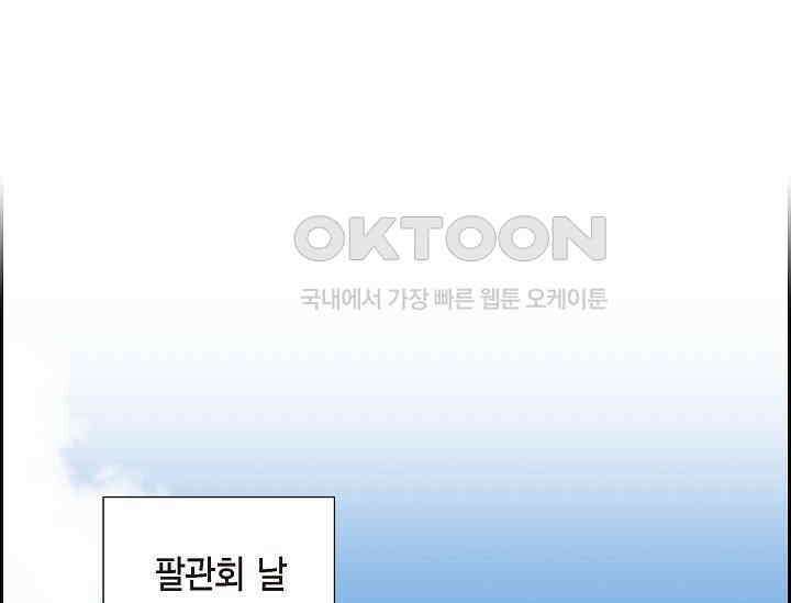 전생하니 시어머니가 29명 31화 37