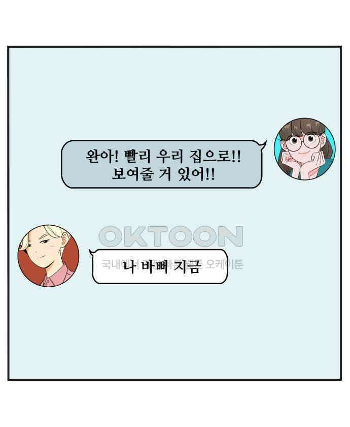 조조코믹스 <시즌3> 38화_그야 니가 좋으니까 그렇지 1