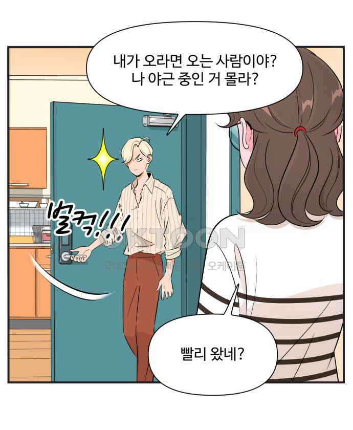 조조코믹스 <시즌3> 38화_그야 니가 좋으니까 그렇지 2
