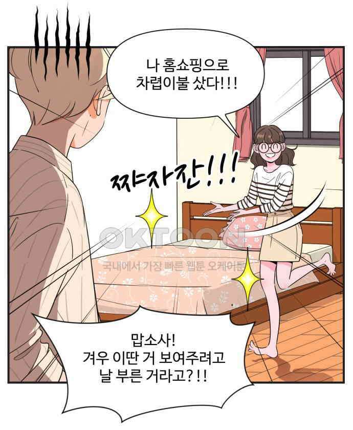 조조코믹스 <시즌3> 38화_그야 니가 좋으니까 그렇지 3