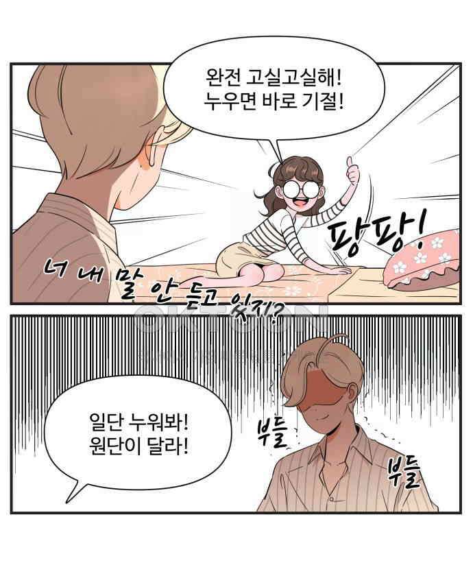 조조코믹스 <시즌3> 38화_그야 니가 좋으니까 그렇지 4