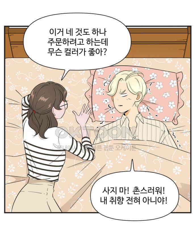 조조코믹스 <시즌3> 38화_그야 니가 좋으니까 그렇지 5