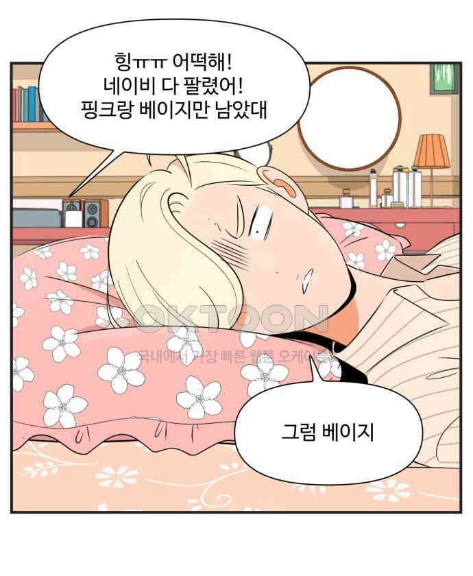 조조코믹스 <시즌3> 38화_그야 니가 좋으니까 그렇지 6