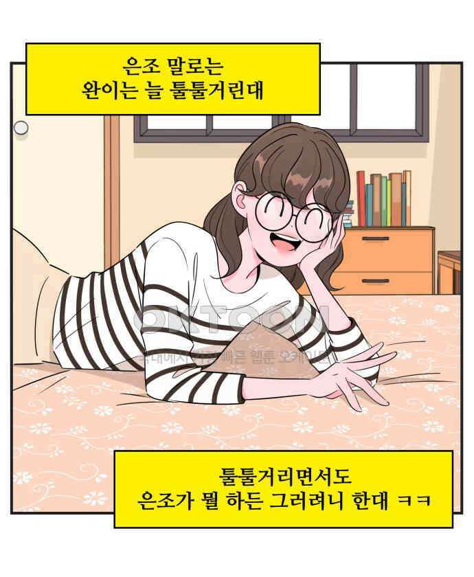 조조코믹스 <시즌3> 38화_그야 니가 좋으니까 그렇지 7