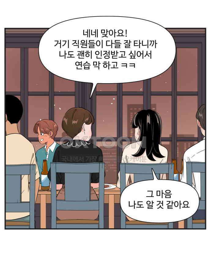 조조코믹스 <시즌3> 38화_그야 니가 좋으니까 그렇지 9