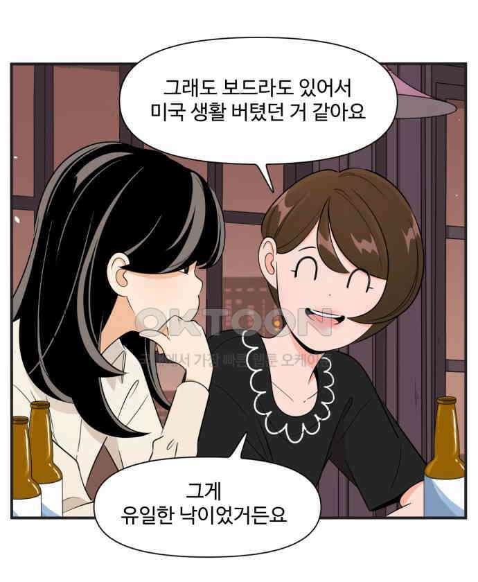 조조코믹스 <시즌3> 38화_그야 니가 좋으니까 그렇지 10