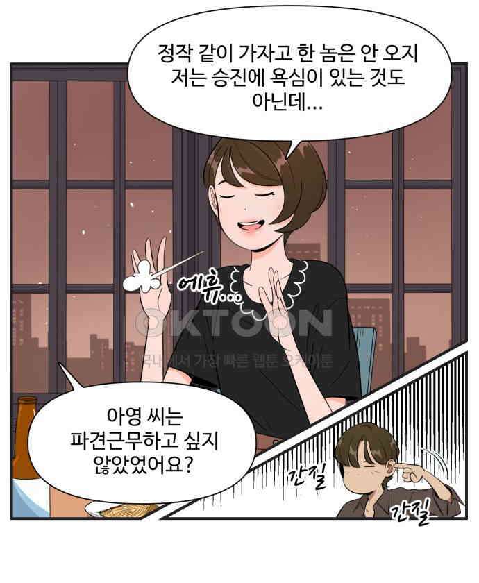 조조코믹스 <시즌3> 38화_그야 니가 좋으니까 그렇지 11