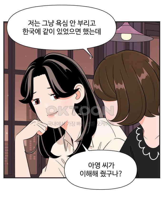 조조코믹스 <시즌3> 38화_그야 니가 좋으니까 그렇지 12
