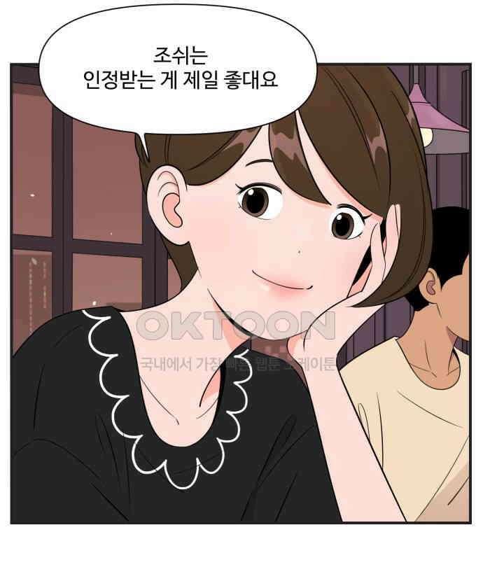 조조코믹스 <시즌3> 38화_그야 니가 좋으니까 그렇지 13