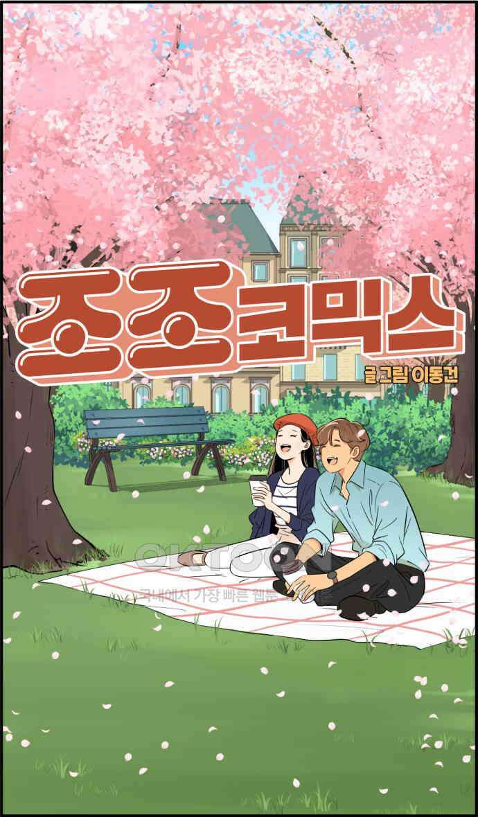 조조코믹스 <시즌3> 38화_그야 니가 좋으니까 그렇지 15