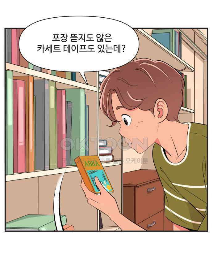 조조코믹스 <시즌3> 38화_그야 니가 좋으니까 그렇지 16