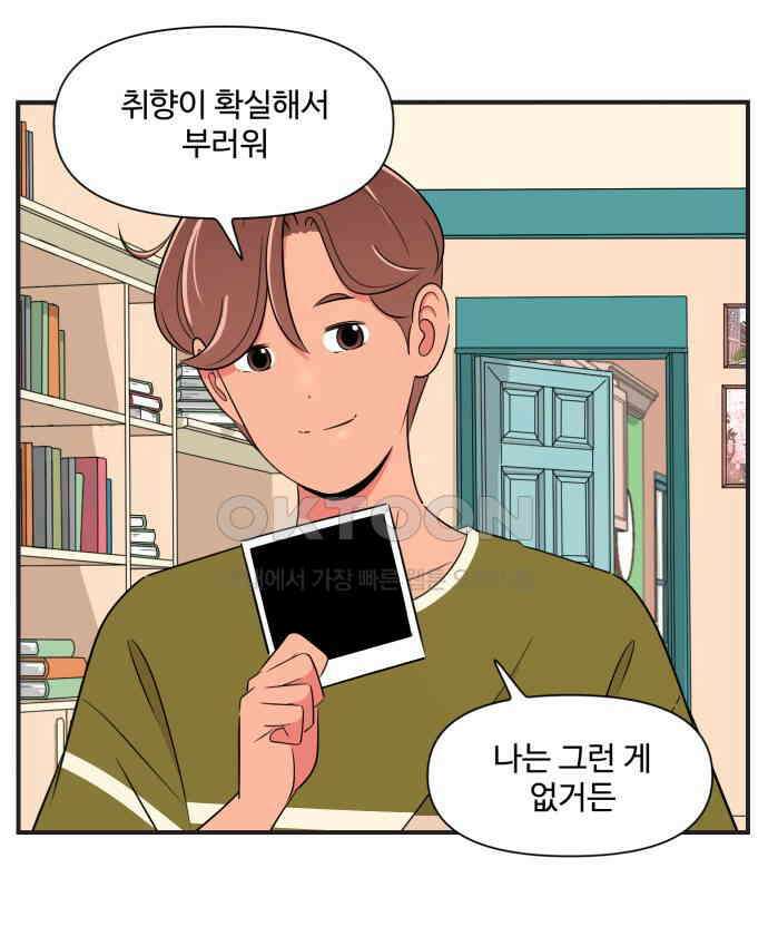 조조코믹스 <시즌3> 38화_그야 니가 좋으니까 그렇지 22