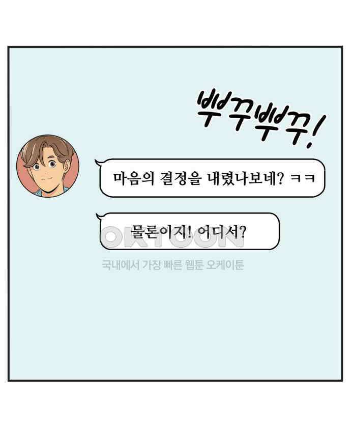 조조코믹스 <시즌3> 38화_그야 니가 좋으니까 그렇지 29