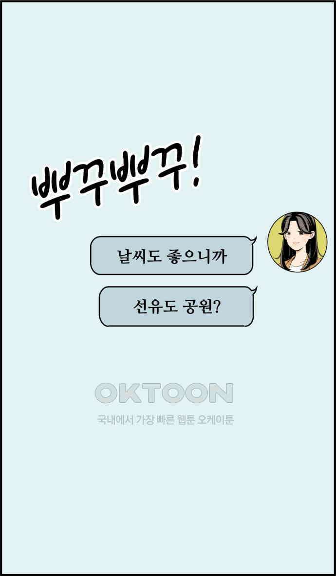 조조코믹스 <시즌3> 38화_그야 니가 좋으니까 그렇지 30