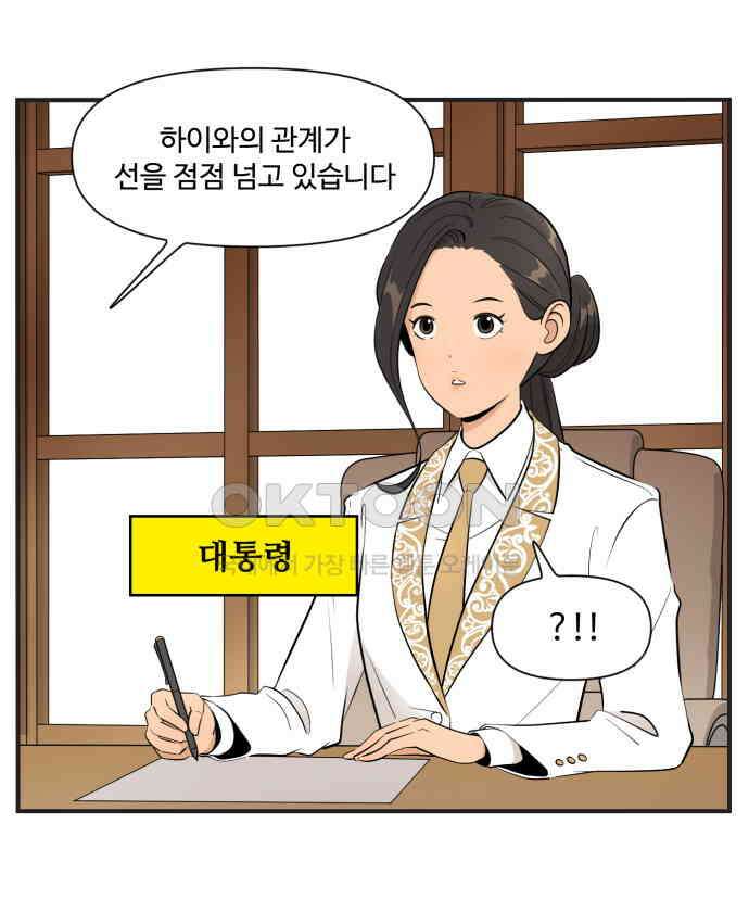 조조코믹스 <시즌4> 4화_친구 좀 의심하지 마 1