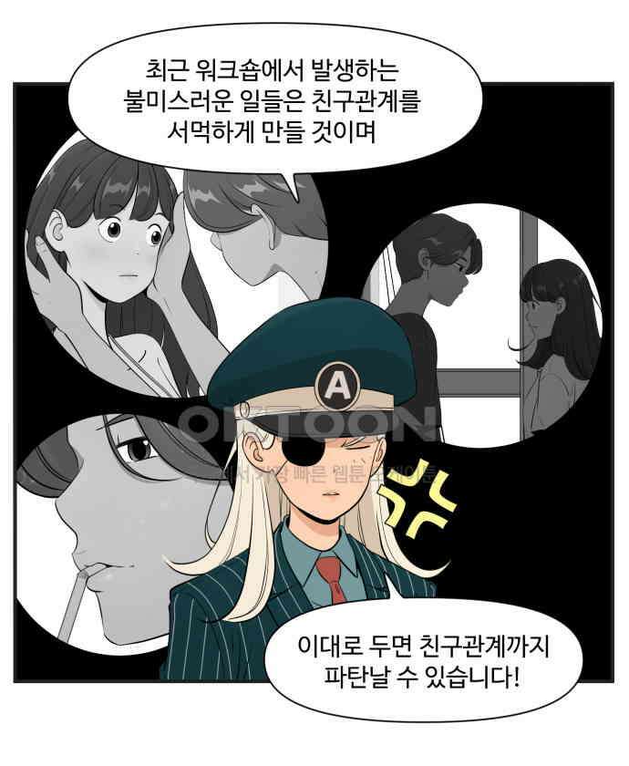 조조코믹스 <시즌4> 4화_친구 좀 의심하지 마 2