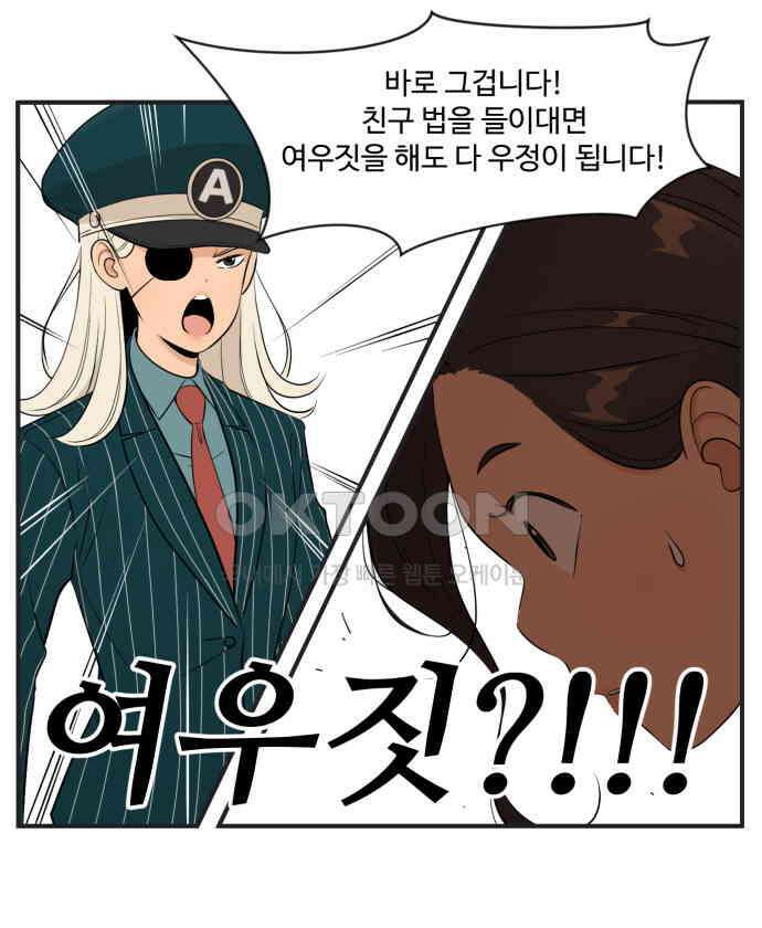 조조코믹스 <시즌4> 4화_친구 좀 의심하지 마 5