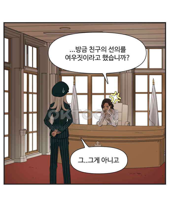 조조코믹스 <시즌4> 4화_친구 좀 의심하지 마 6