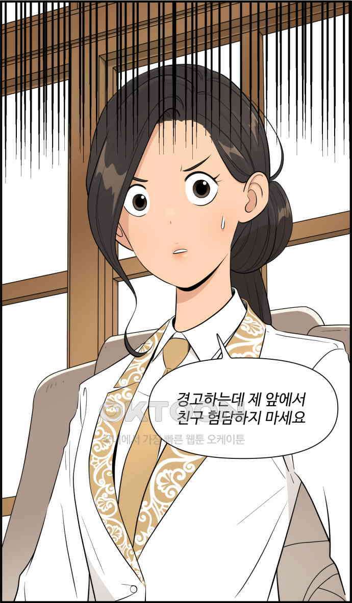 조조코믹스 <시즌4> 4화_친구 좀 의심하지 마 7