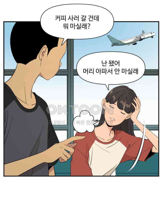 조조코믹스 <시즌4> 4화_친구 좀 의심하지 마 11