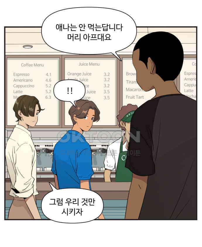 조조코믹스 <시즌4> 4화_친구 좀 의심하지 마 12