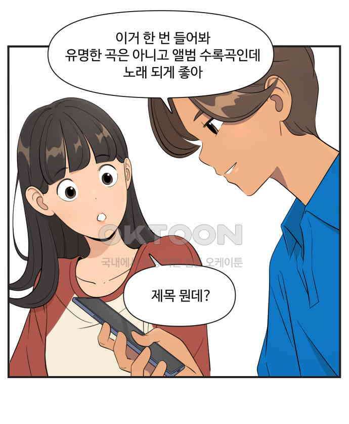 조조코믹스 <시즌4> 4화_친구 좀 의심하지 마 18