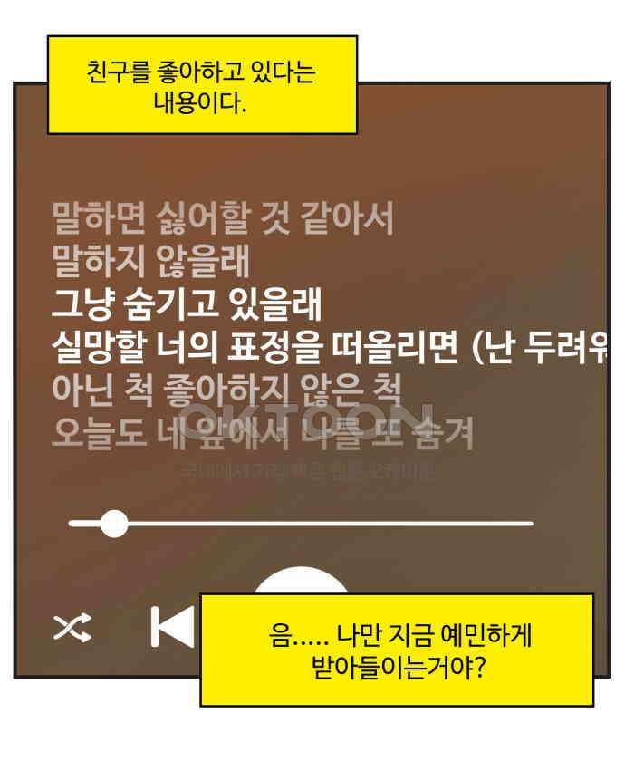 조조코믹스 <시즌4> 4화_친구 좀 의심하지 마 25