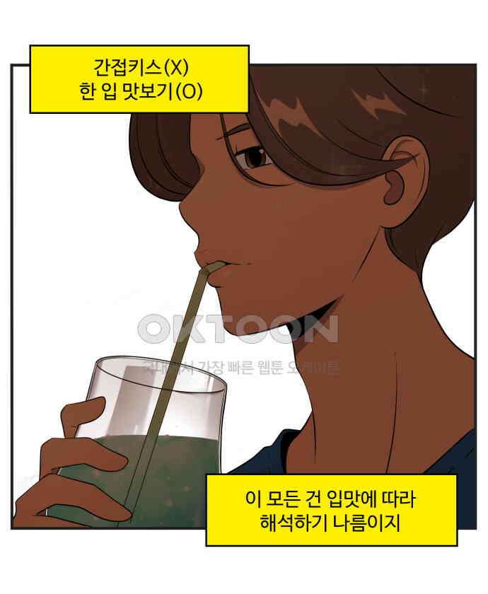 조조코믹스 <시즌4> 4화_친구 좀 의심하지 마 29