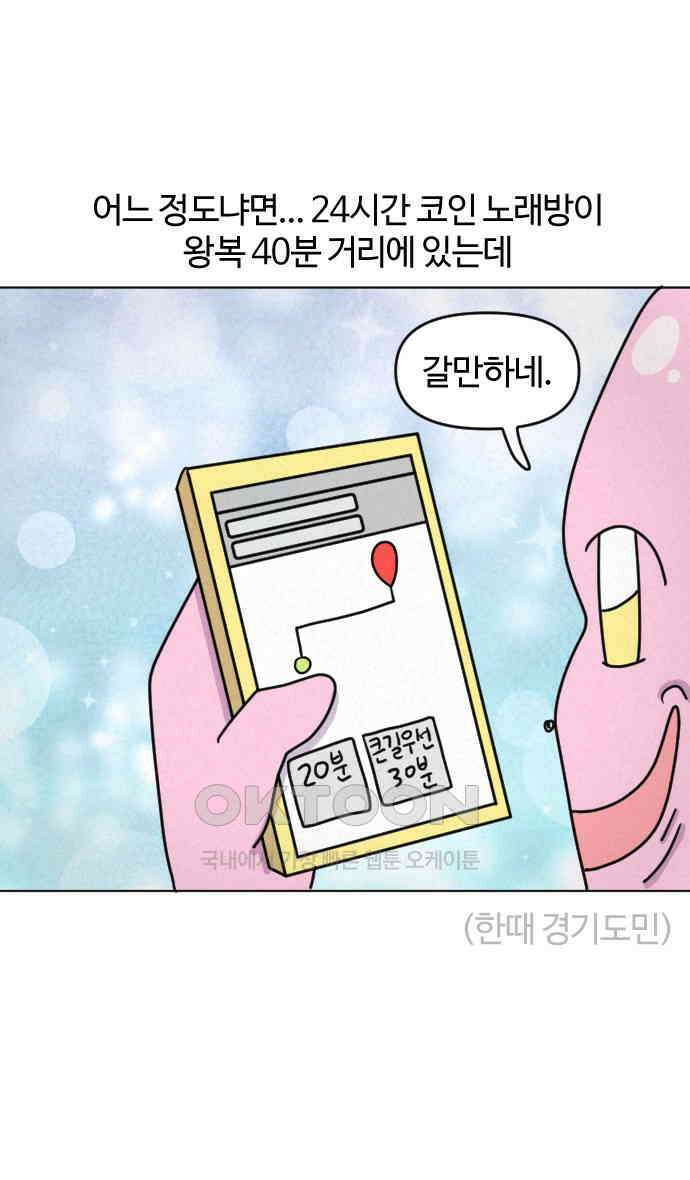 쌉초의 난 45화 코인 노래방 2