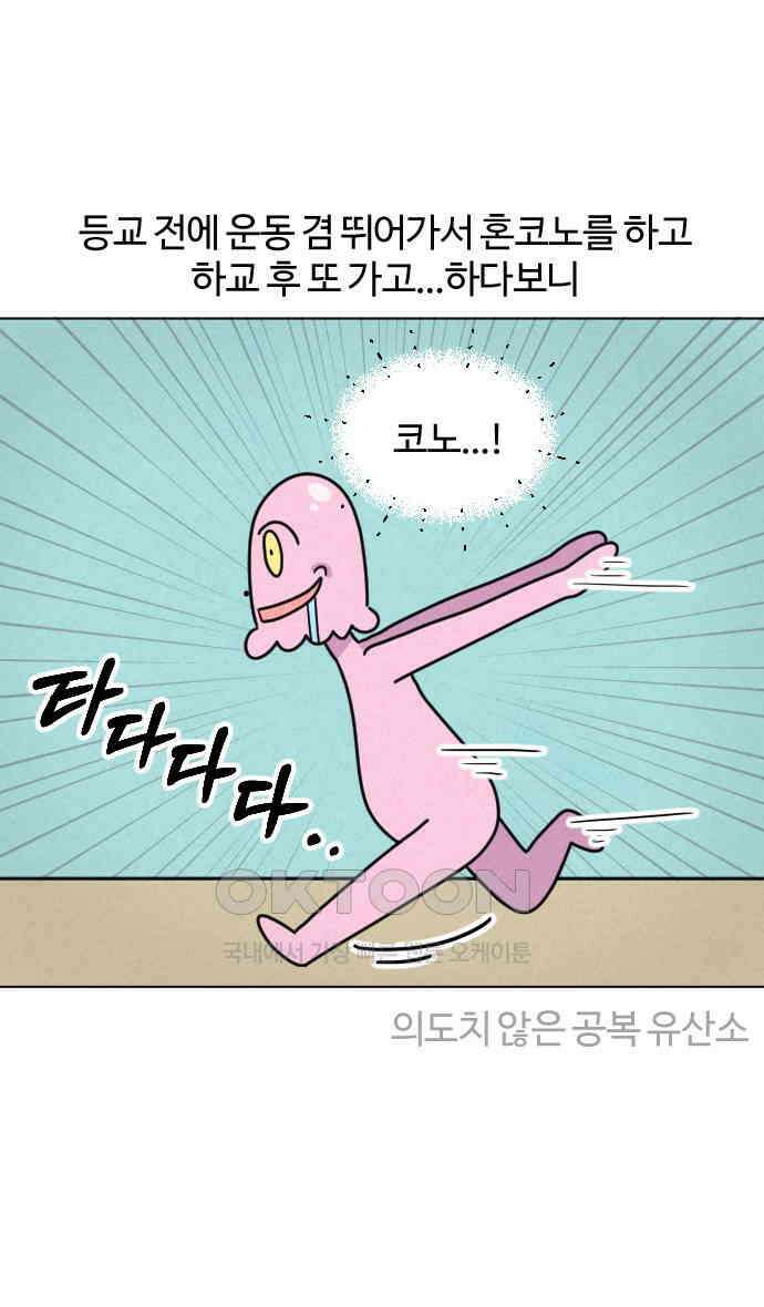 쌉초의 난 45화 코인 노래방 3