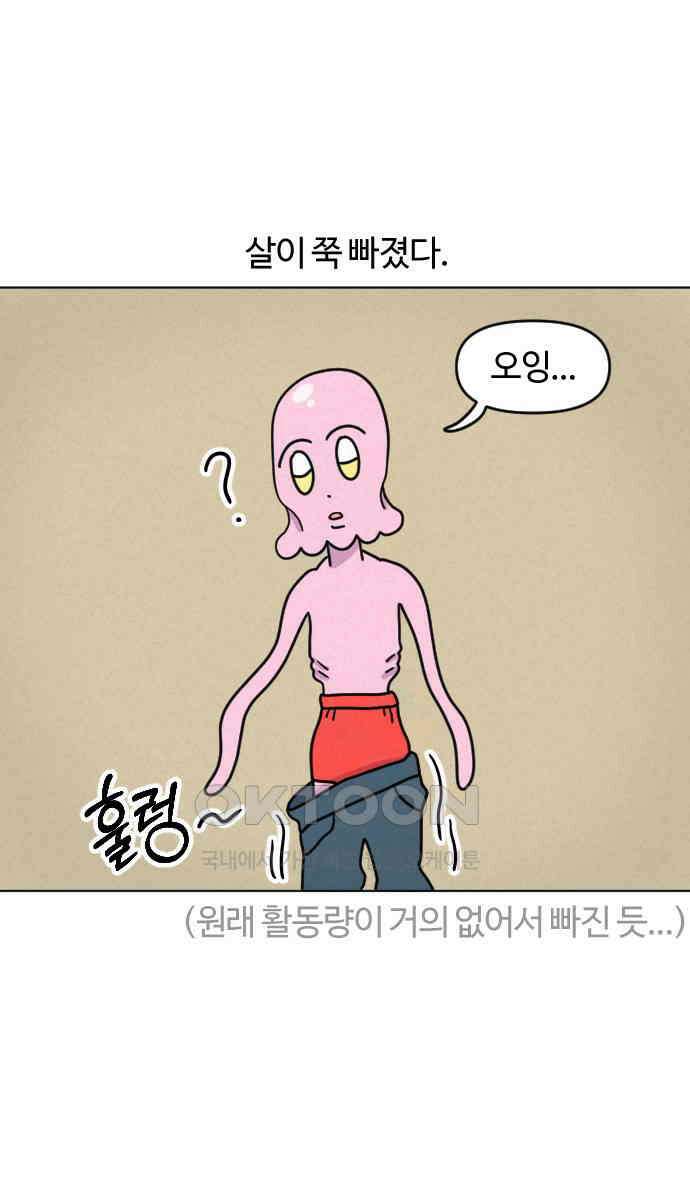 쌉초의 난 45화 코인 노래방 4