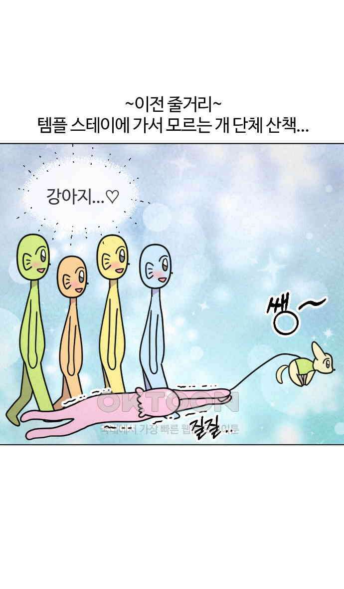 쌉초의 난 57화 템플스테이2 1