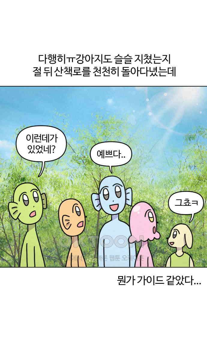 쌉초의 난 57화 템플스테이2 5