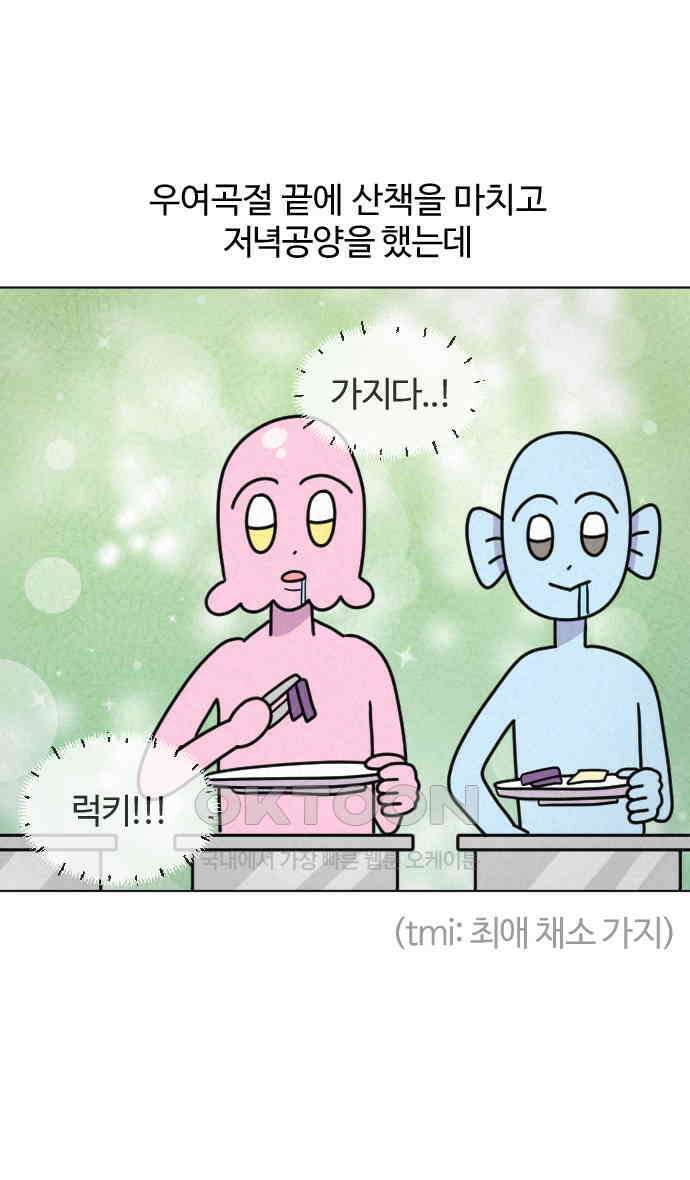 쌉초의 난 57화 템플스테이2 10