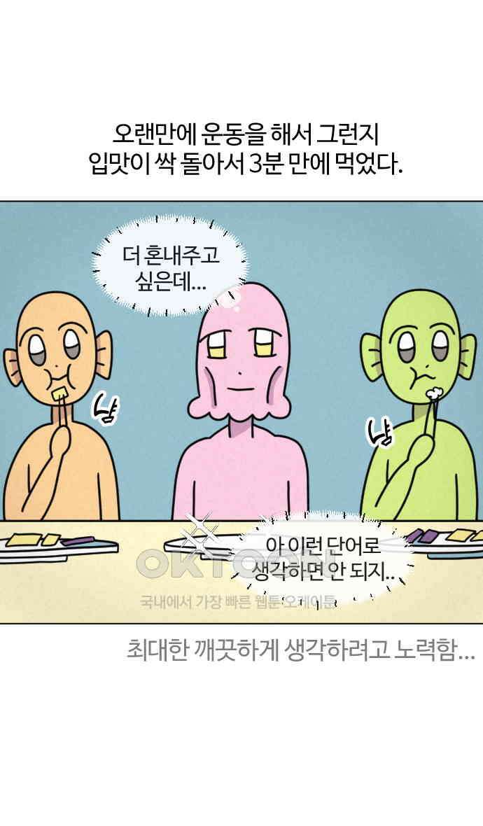 쌉초의 난 57화 템플스테이2 11