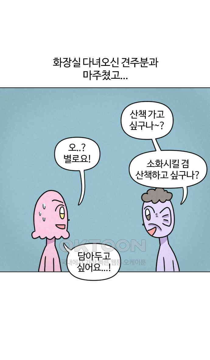 쌉초의 난 57화 템플스테이2 13