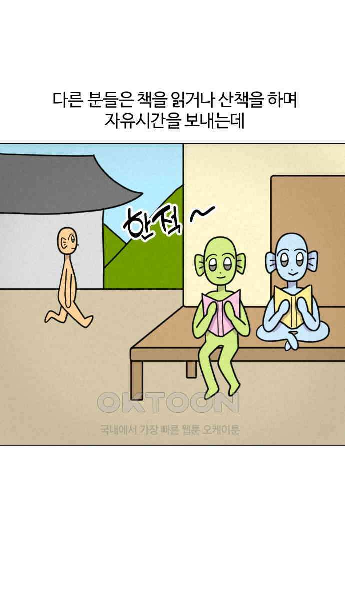 쌉초의 난 57화 템플스테이2 15