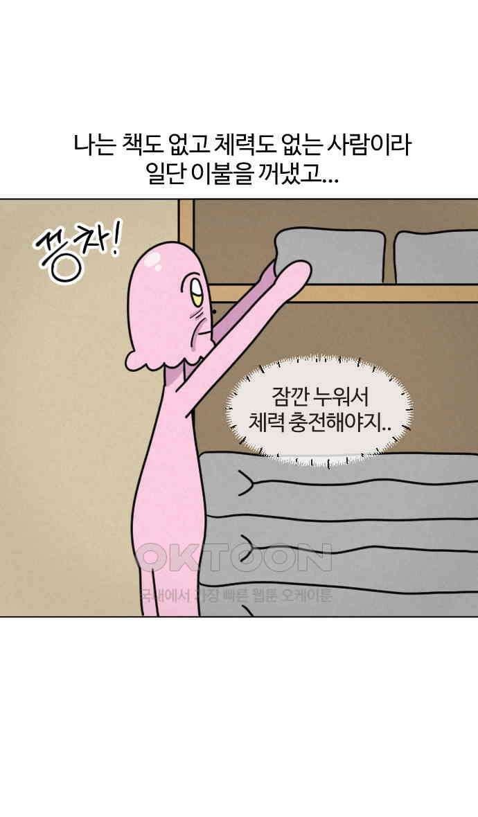 쌉초의 난 57화 템플스테이2 16