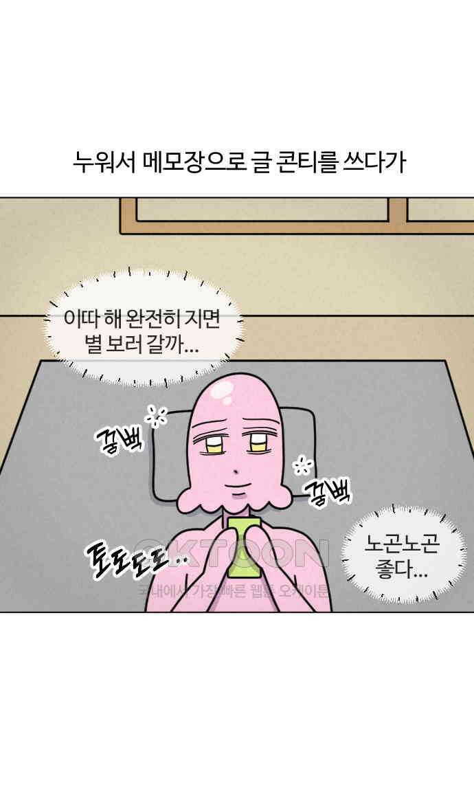 쌉초의 난 57화 템플스테이2 17