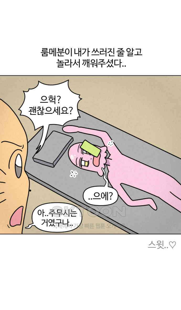쌉초의 난 57화 템플스테이2 19