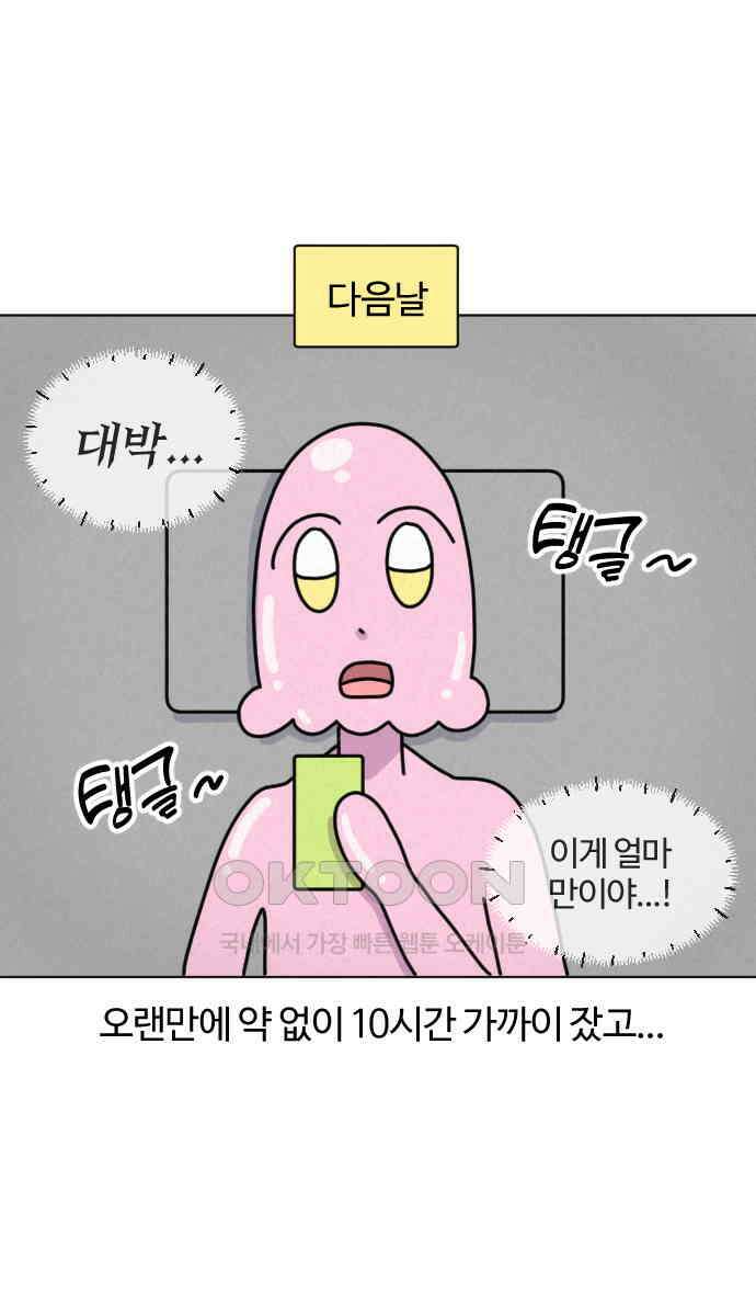 쌉초의 난 57화 템플스테이2 20