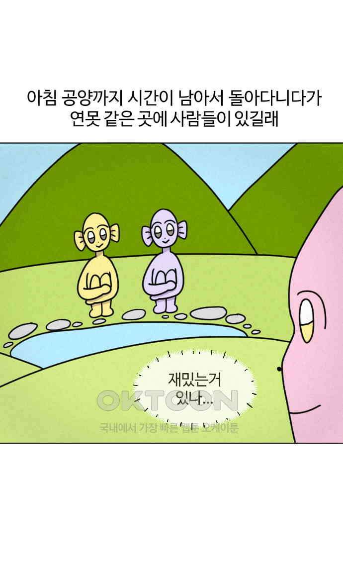 쌉초의 난 57화 템플스테이2 21