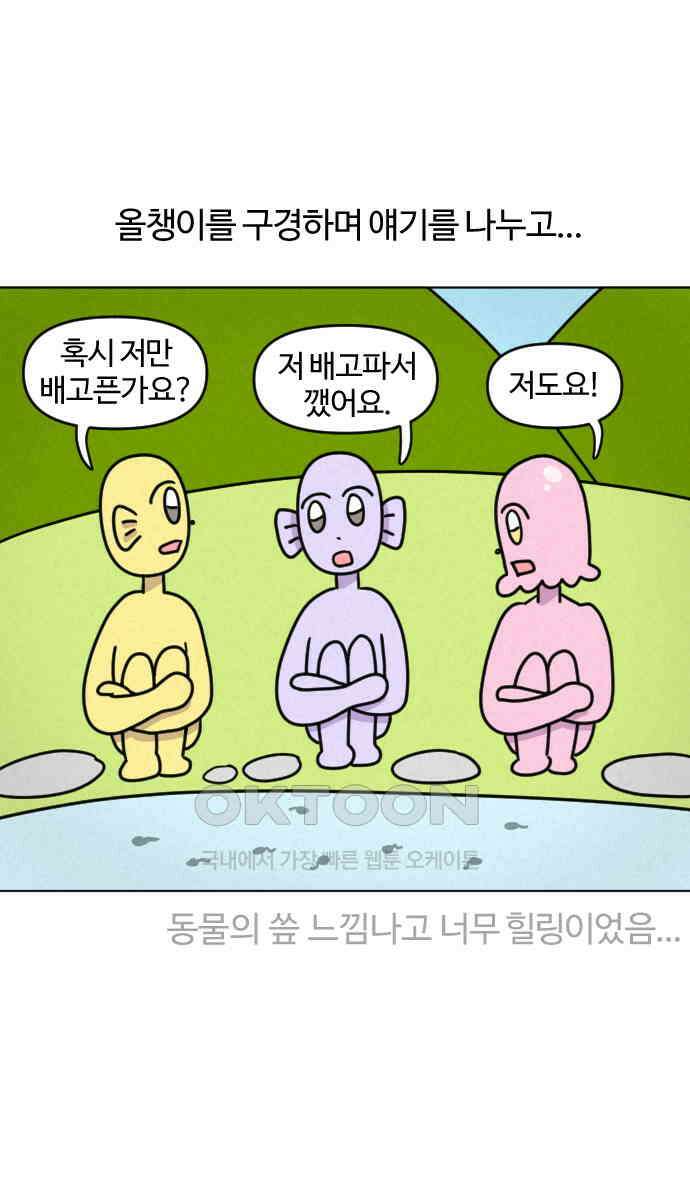 쌉초의 난 57화 템플스테이2 22