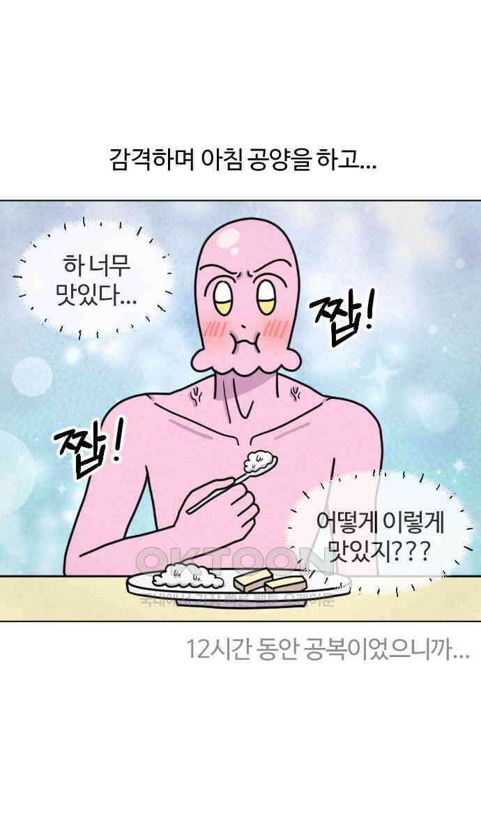 쌉초의 난 57화 템플스테이2 23