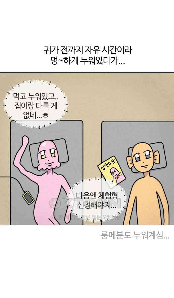 쌉초의 난 57화 템플스테이2 24