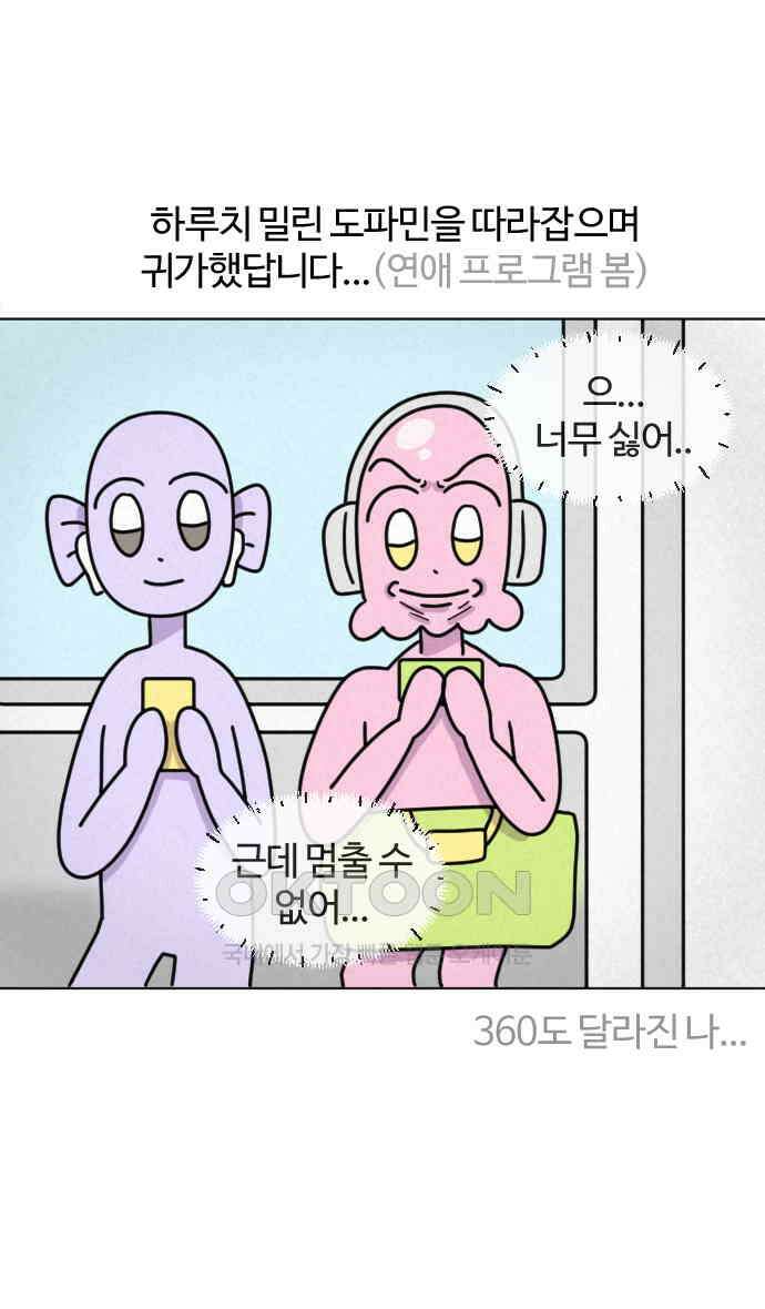 쌉초의 난 57화 템플스테이2 25