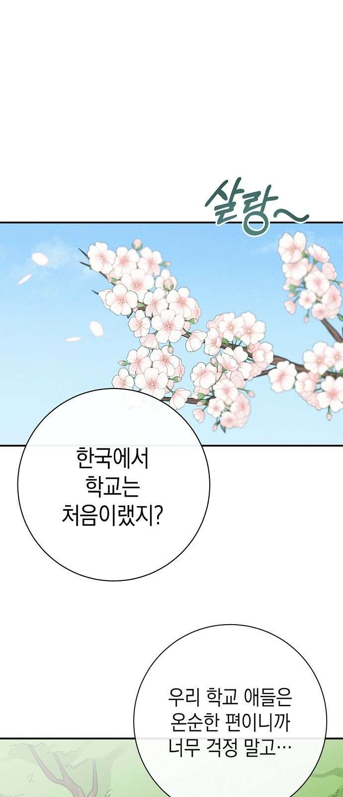 전력고백 1화 1