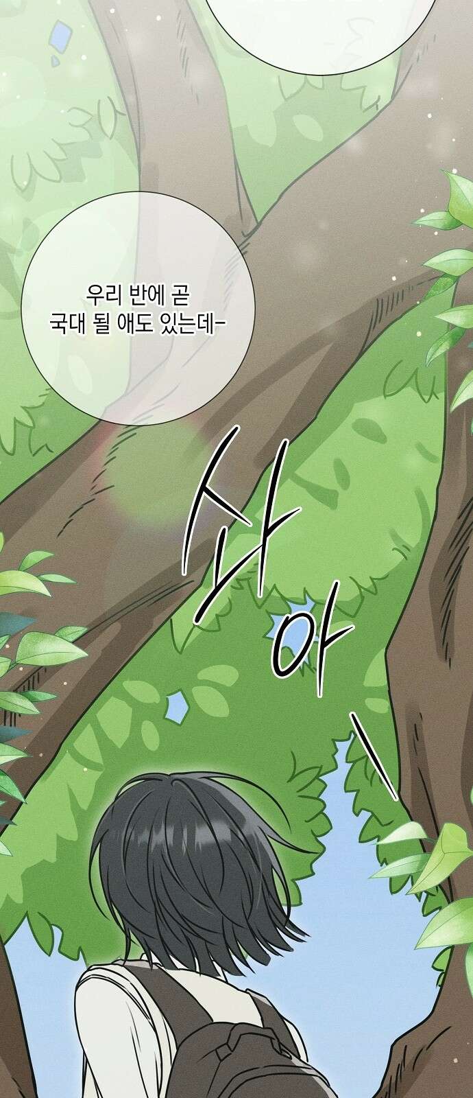 전력고백 1화 3