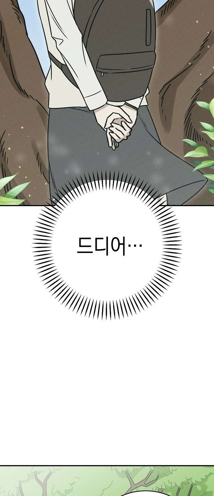 전력고백 1화 4